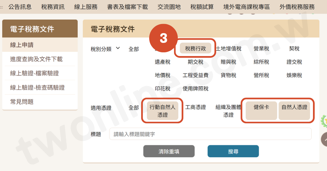 申請財產清冊Step3 旺來財經