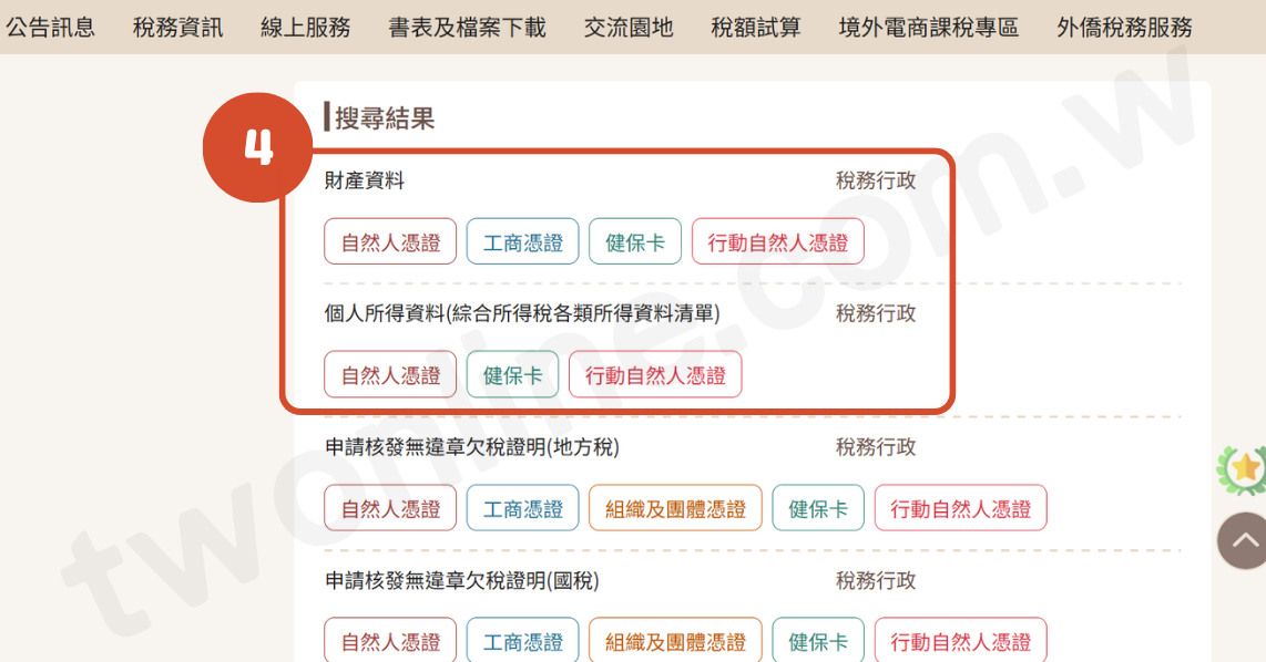 申請財產清冊Step4 旺來財經