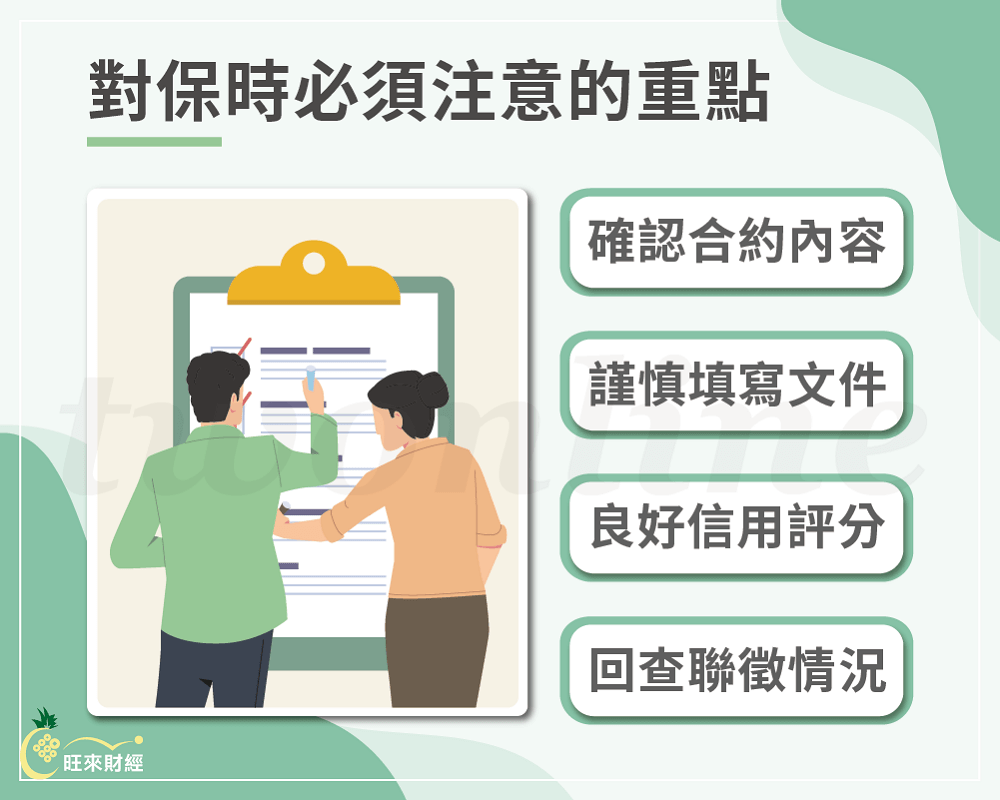 對保是什麼 您不可不知的對保6大事項 旺來財經