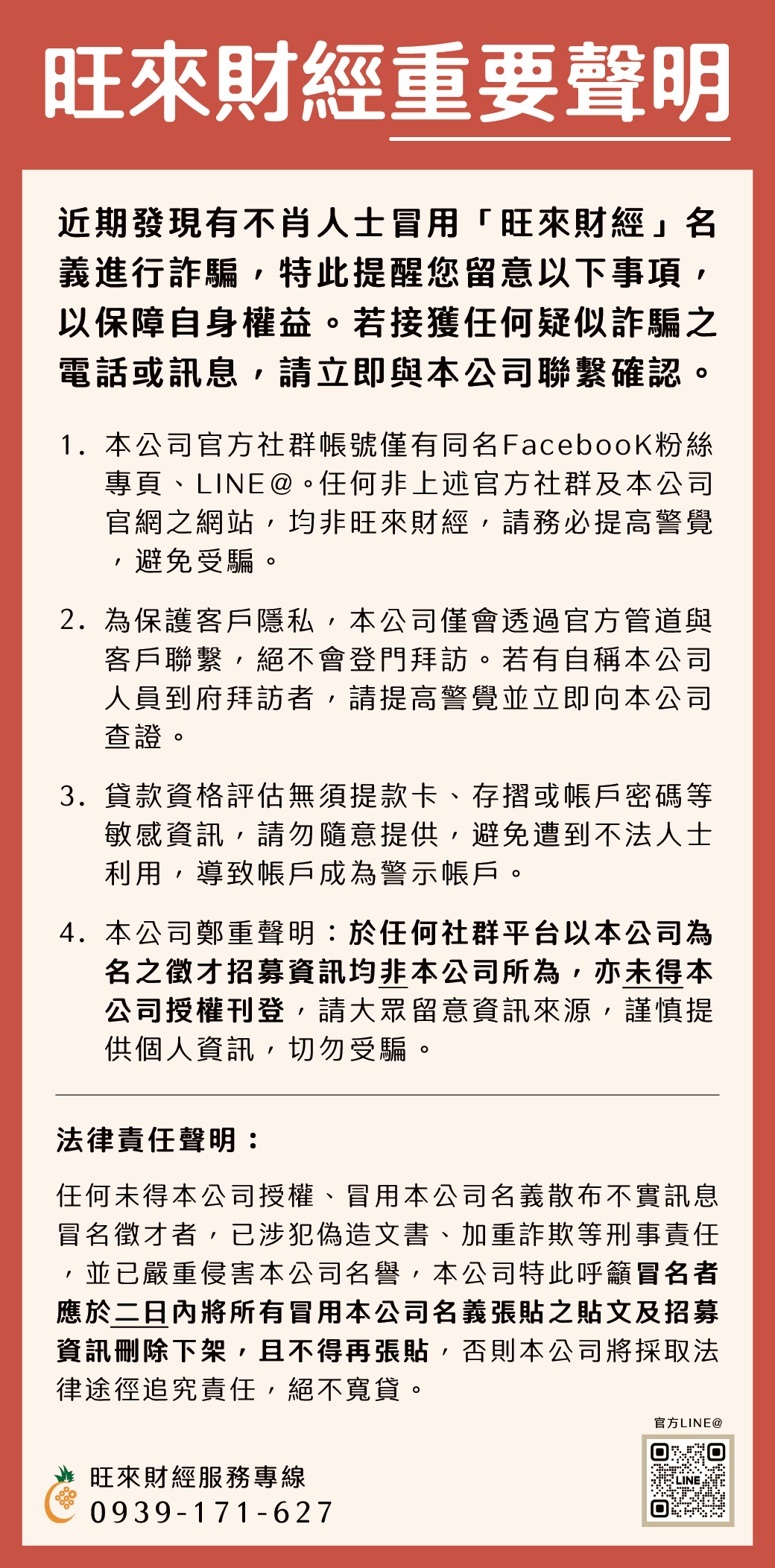 旺來財經重要聲明