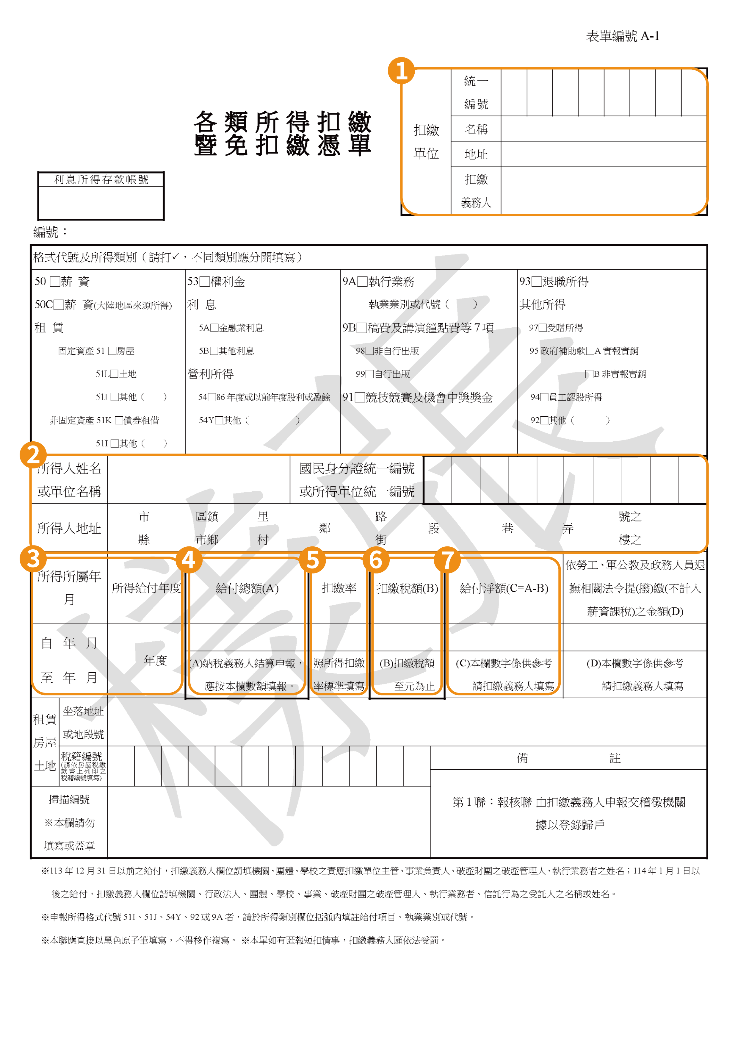 旺來 各類所得扣繳憑單